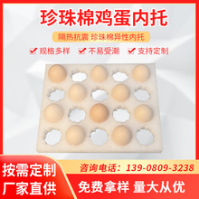 厂家珍珠棉鸡蛋托30/50枚土鸡蛋快递物流防震防摔EPE鸡蛋托批发