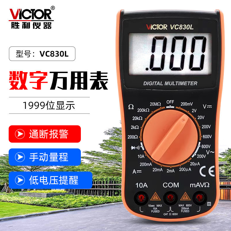 胜利数字万用表VC830L数显式袖珍迷你家用电工万能表高精度电流表