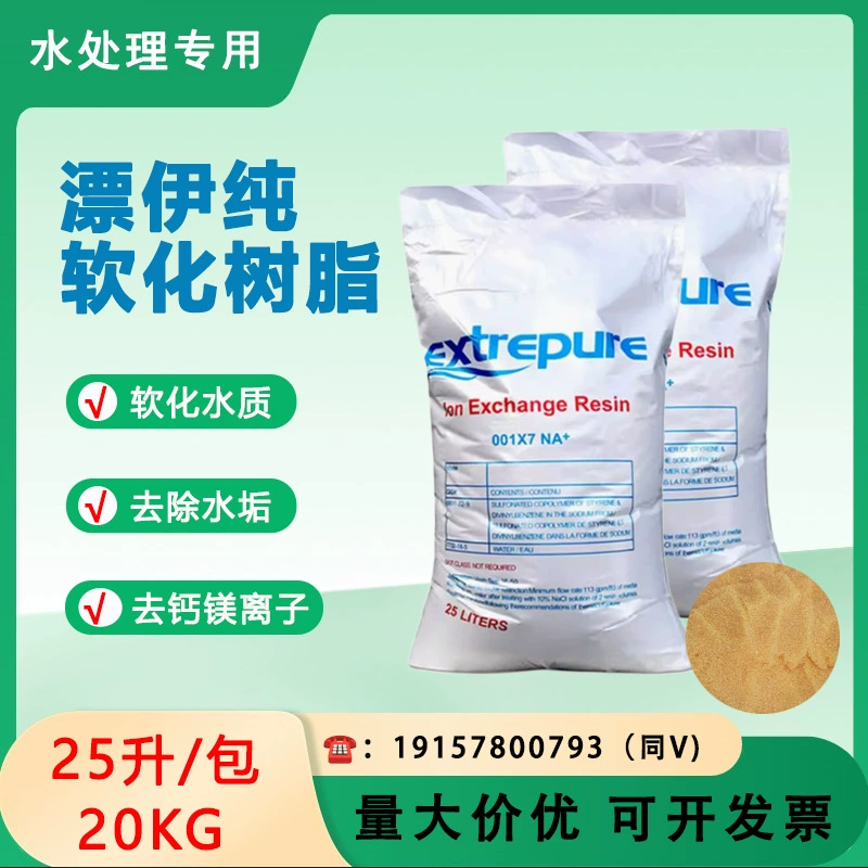 Ионообменная смола Piao Yi 001*7, пищевая, для умягчения воды, эффективный фильтрующий материал для удаления накипи