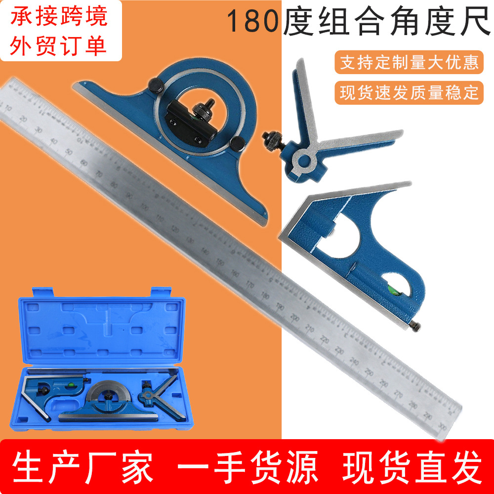 0-180°组合角度尺升级款游标万能角度尺 量角器 角度规