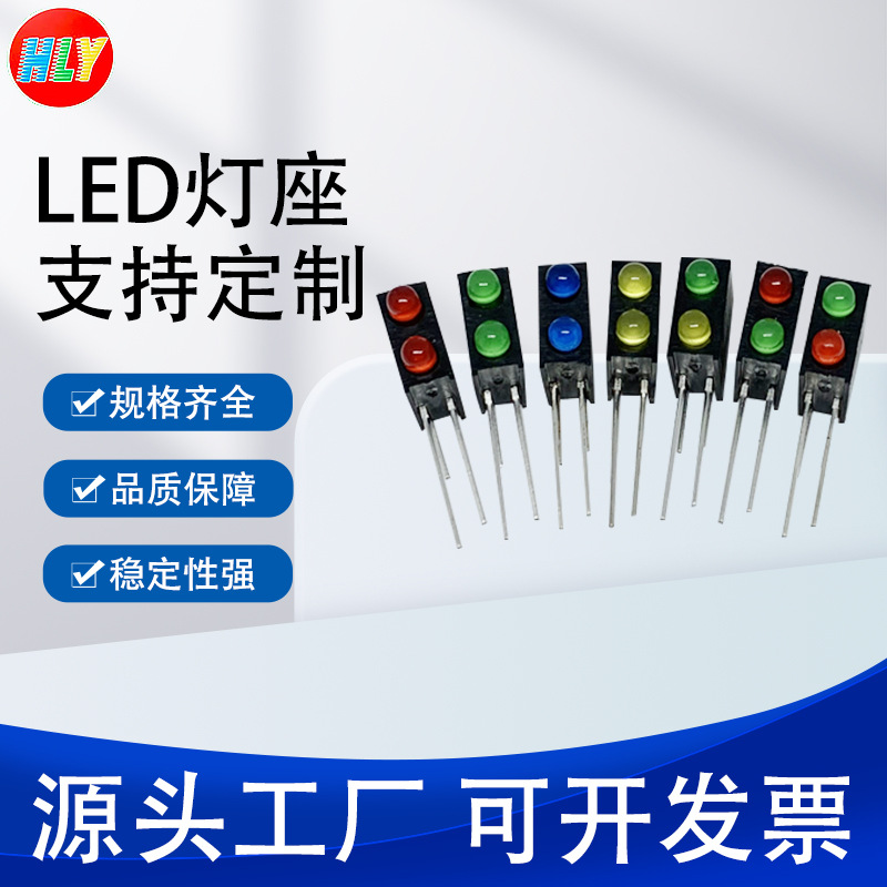 F3两孔LED灯座 3MM双孔发光管灯座 3毫米上红下绿灯座 F3两孔色