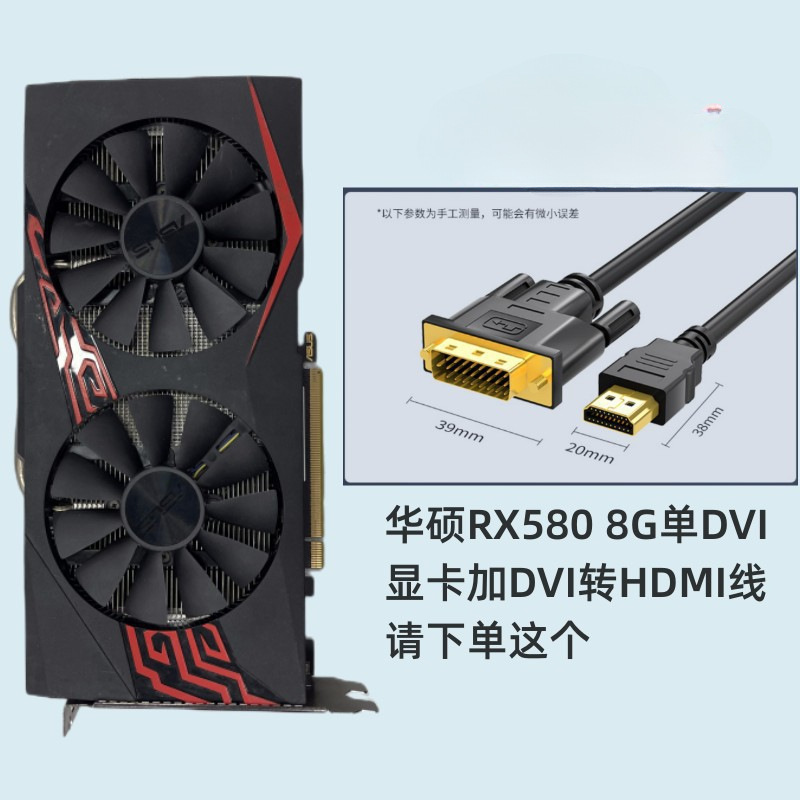(Explosion) ASUS RX580 8G single DVI needs to be sent to HDMI line, please take …