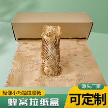 蜂窝纸纯木浆拉纸箱牛皮纸拉快递包装易碎品减震易撕环保材质