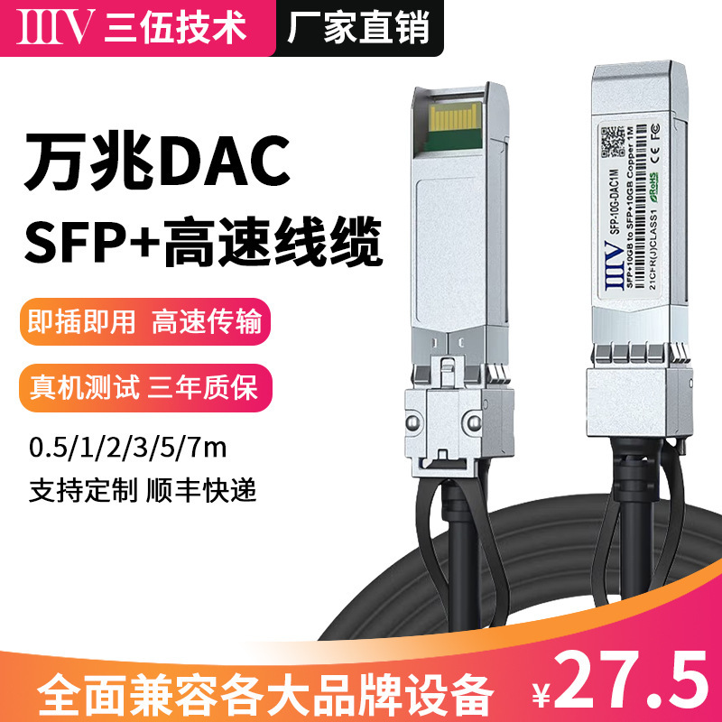 10G 10 Gigabit SFP high-speed cable DAC directly connected stacked cable module compatible with Huawei Ruijie H3C switch
