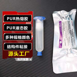 pur热熔胶液态结构胶粘电子手机屏幕支架边框密封胶维修pur结构胶