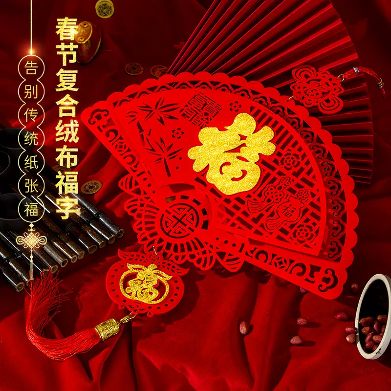 2024龙年立体福字挂件过年客厅挂饰新年背景墙装饰春节用品大全