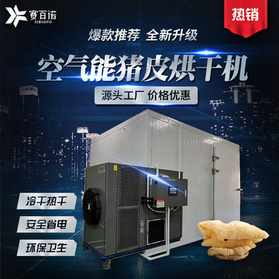 high temperature food pigskin dryer large commercial Automation Dry equipment Dried beef Pork Drying equipment