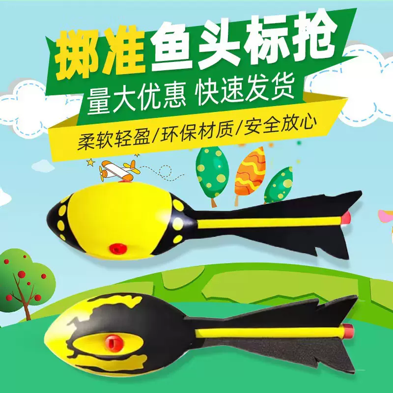 软式器材鱼头带哨标枪 小学生掷准标枪 软式标枪 投掷标枪