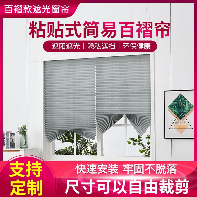 Curtains Cross-Border Sunshades Self-Adhesive Pleated Curtains Bedroom Home Privacy Curtains Simple Punch-Free Sunshades Sunscreen Curtains
