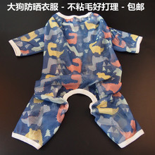 宠物狗防晒四脚衣中大型犬夏季护肘关节服金毛柴犬秋田狗衣服包邮