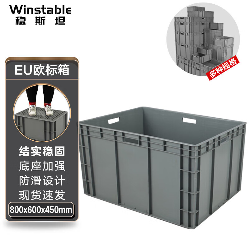 稳斯坦 WST020 欧标EU箱 汽配周转箱 塑料物流箱 收纳零件盒 800*