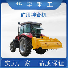 华宇供应 牵引式筑路拌合机 斯太尔后桥拌合机灰土加深拌和机参数