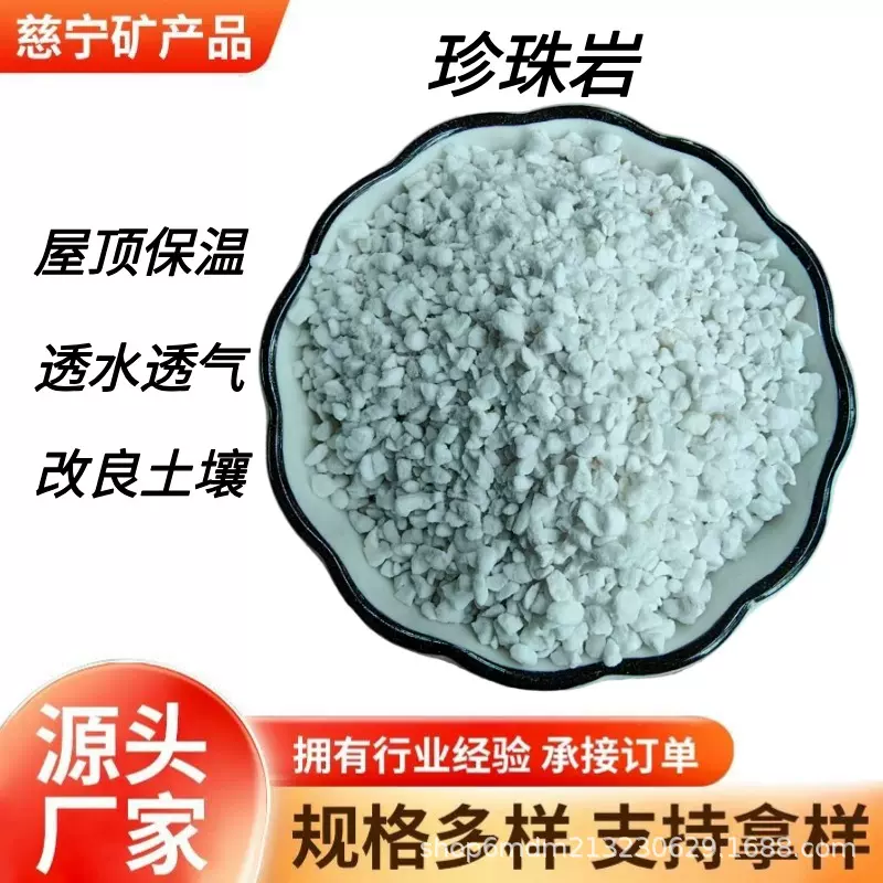 源头厂家珍珠岩园艺花卉栽培保温隔热建筑材料防火涂料珍珠岩颗粒