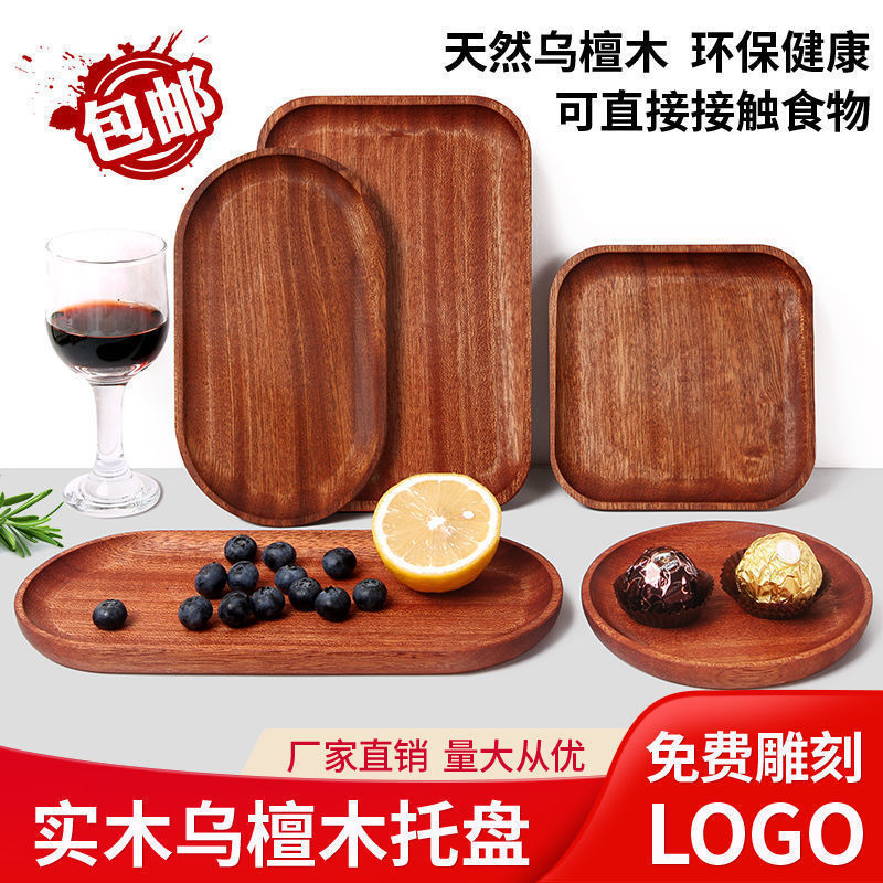家用天然乌檀木质托盘防霉复古椭圆形托盘家用餐盘茶水托盘|undefined
