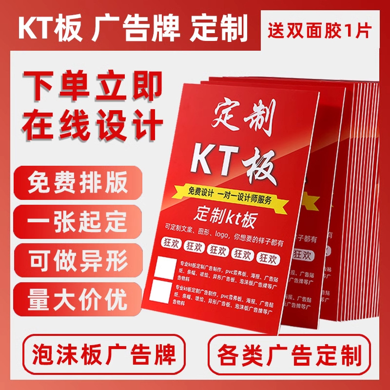 kt板定制订婚宴布置拍照区展示牌白色手工广告海报设计手持牌制作