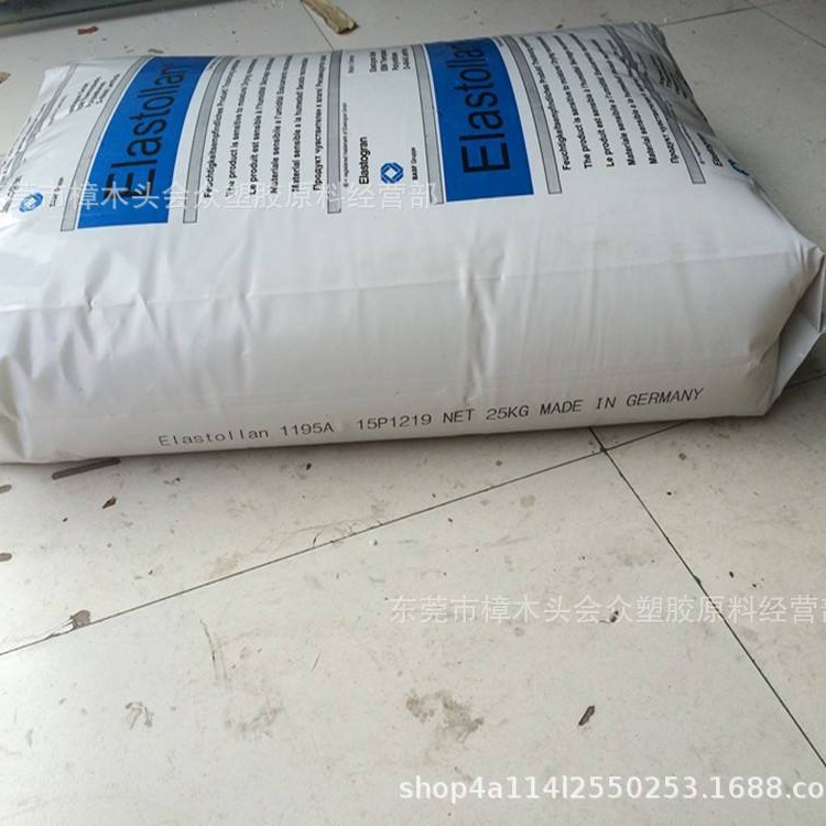 TPU/德国巴斯夫/1195A注塑挤出中空吹塑电线电缆医用食品级高光泽