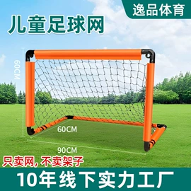 球网;篮球架;足球门/网