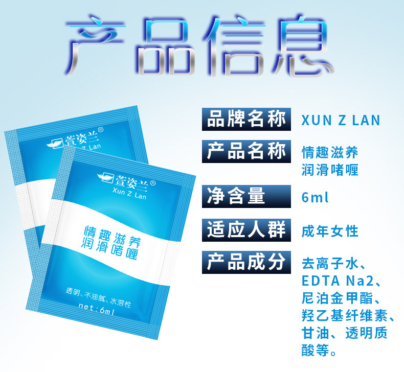 萱姿兰-润滑油-6ml-详情页_08.jpg