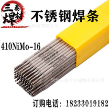 三泰焊材E410NiMo-16不銹鋼焊條  13CrNiMo鋼用焊條 G202NiMo焊條