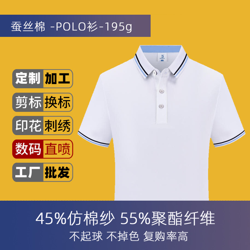 广告POLO厂服工作服T恤工装定短袖蚕丝衫工衣印字LOGO刺绣设计