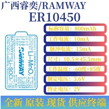 ���RAMWAY Բ��ʽ��ǵ��ER10450 3.6V 800mAh ���ܵ��﮵��