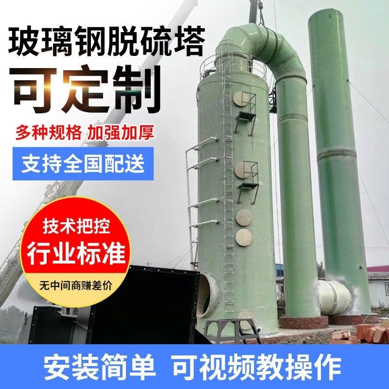 玻璃钢脱硫塔水淋塔净化塔 工业酸雾净化洗涤塔多种规格加厚加强