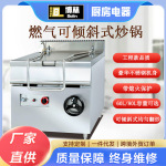 980立式燃气可倾斜式炒锅多功能60L大容量炖锅煤气炒炉带熄火保护