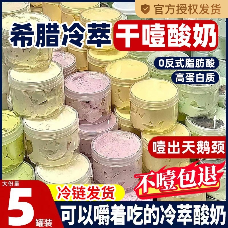 希腊冷萃干噎酸奶厚酸奶原味厚切干嚼石膏酸奶冷萃固体奶酪罐蛋糕|undefined