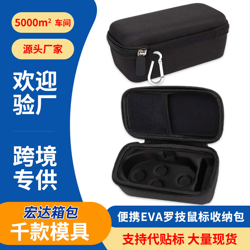 Suministro directo de fábrica de bolsa de almacenamiento portátil para ratón Logitech G502G903, bolsa a prueba de golpes, bolsa de almacenamiento multifuncional de EVA, digital