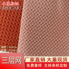 现货特殊三明治网眼布 圆孔夹丝菱形格密底三层网 鞋材箱包面料