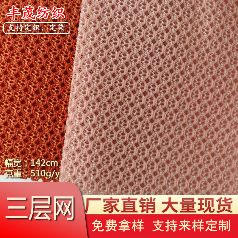 现货特殊三明治网眼布 圆孔夹丝菱形格密底三层网 鞋材箱包面料