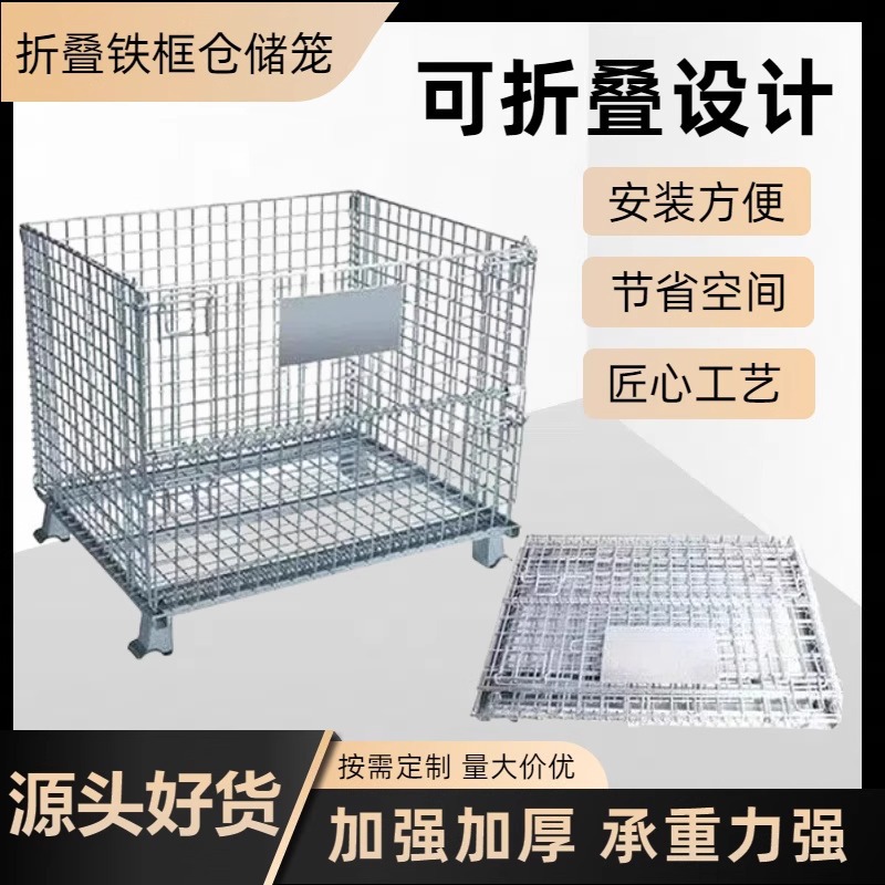 仓储笼折叠铁框金属网笼周转箱车间仓库整理蝴蝶笼物流快递转运笼