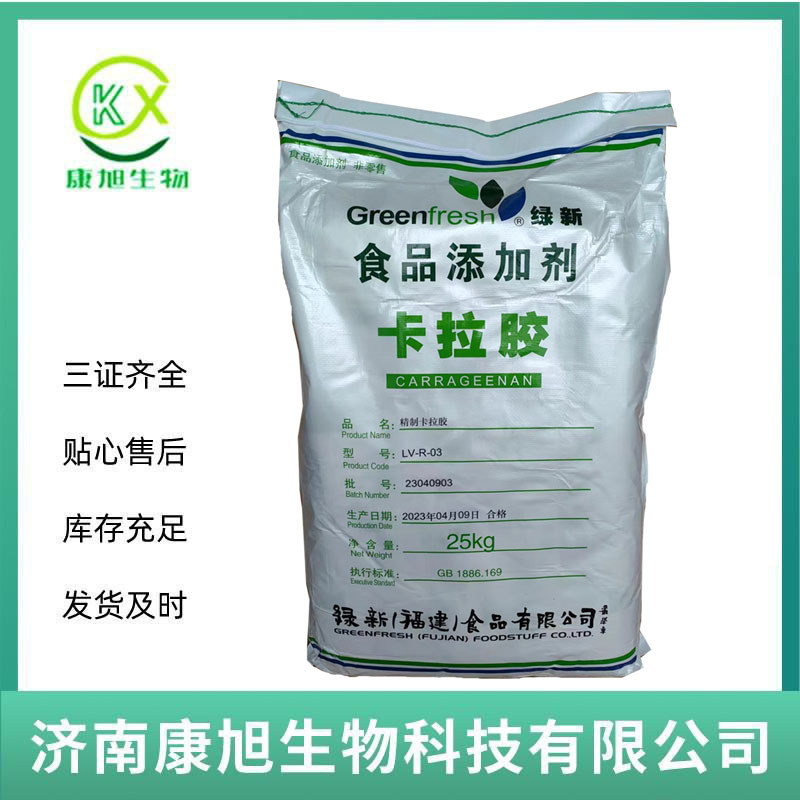 K型卡拉胶 食品级 卡拉胶 增稠剂LV-R-03 KA-80批发现货 极速发货