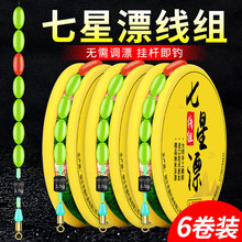 七星漂线组成品主线正品套装全套传统钓鱼线八字环款斑点线