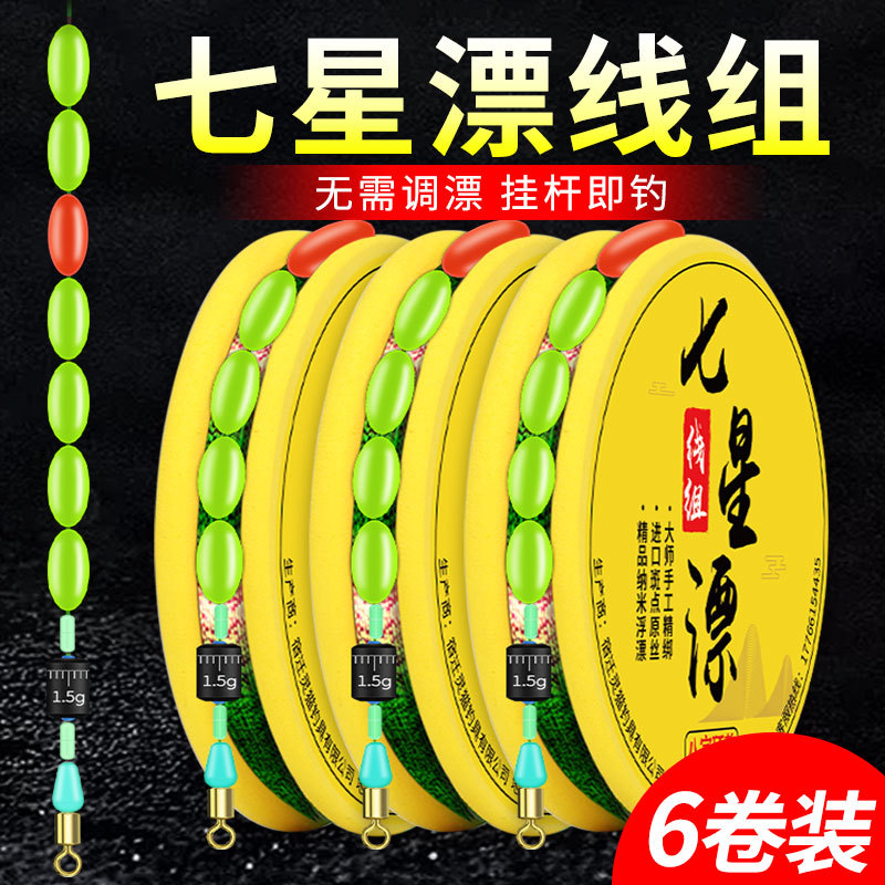 Seven-Star Float Line Complete Set of Genuine Main Line Fishing Line Set Traditional Fishing Line with Figure-Eight Loop and Spotted Line