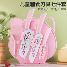 外贸婴儿辅食刀具套装菜刀菜板二合一仿陶瓷钢刀厨房家用礼品代发