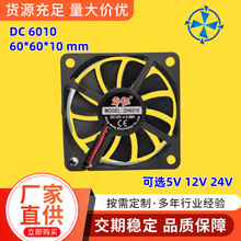 零极DC6010散热风扇5V直流风机12V电动车充电器电源6CM低压风机