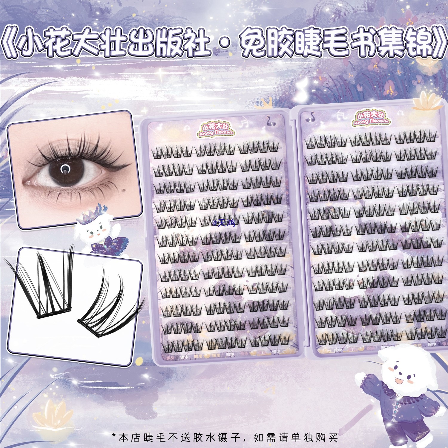 【睫毛书】免胶睫毛书集锦免胶款一幅油画系列