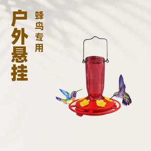 HummingbirdFeeders����ι�B�����Bιˮ���羳��؛���R�d�����B��