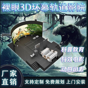轨道影院裸眼3d体感5d沉浸式全息互动投影大型球幕环幕vr飞行影院-阿里巴巴
