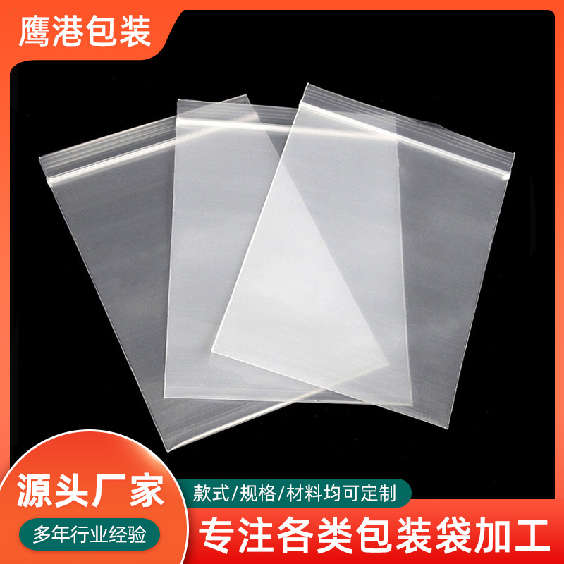 塑料pe自封袋加厚密封袋封口夹链袋骨袋透明日用品包装袋批发定
