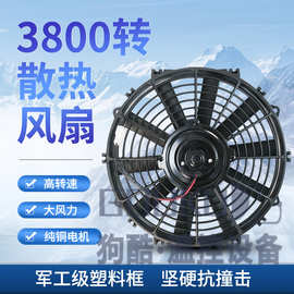 汽车空调电子扇12V电机冷凝器风扇80W挖机货车水箱散热改装通用24