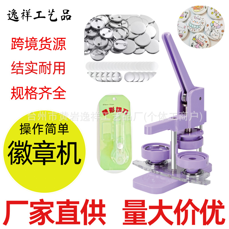 厂家直供塑料轻便压卡机吧唧制作机手动徽章机DIY