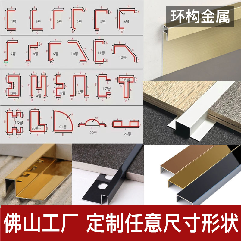 多款式不锈钢踢脚线U型T型装饰线条钛金镜面拉丝玻璃槽包边收边条