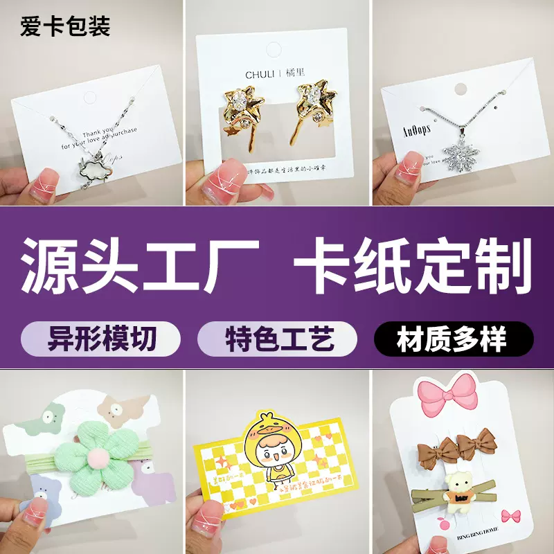 饰品保养卡定制凹凸烫金饰品卡耳钉发夹手链胸针高档卡售后卡