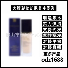 【明通版】新版沁水粉底液30ml 第三代保湿滋润遮瑕防晒干皮