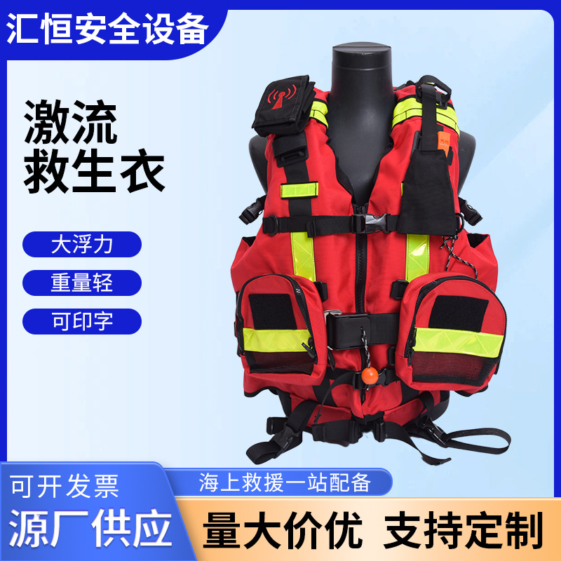 水域激流救生衣应急抢险救生救援大浮力水上救生装备激流救生衣