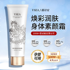 VSEA煙酰胺水潤素顏霜懶人遮瑕霜提亮膚色清爽保濕素顏霜批發