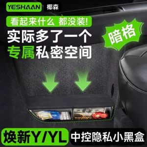 Tesla Model Y/YL mərkəzi konsol məxfilik və saxlama qutusu aksesuarları