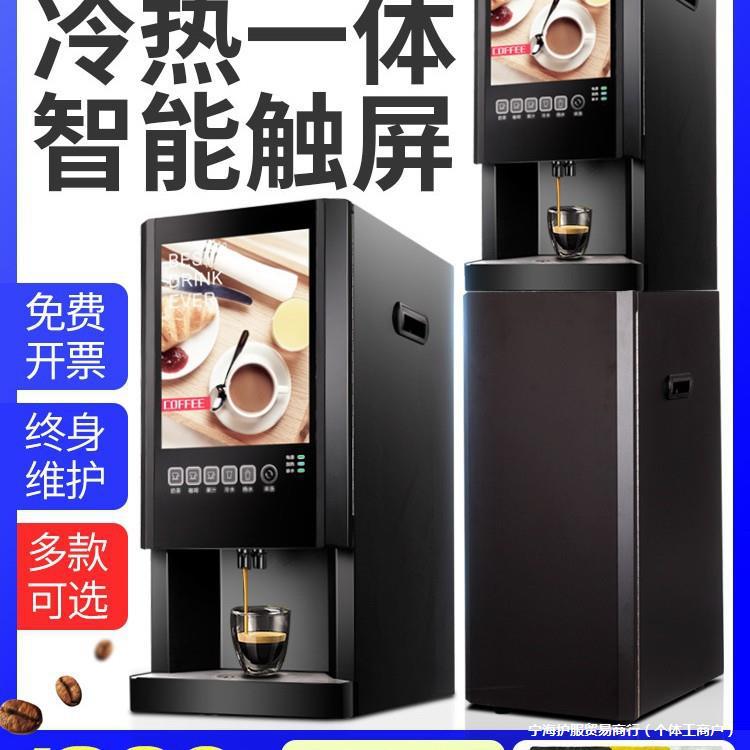 Instant Coffee Machine, Milk Tea All-In-One Machine, Commercial Fully Automatic Office Hot and Cold Multi-Functional Juice Drink Machine, Hot Drink Machine